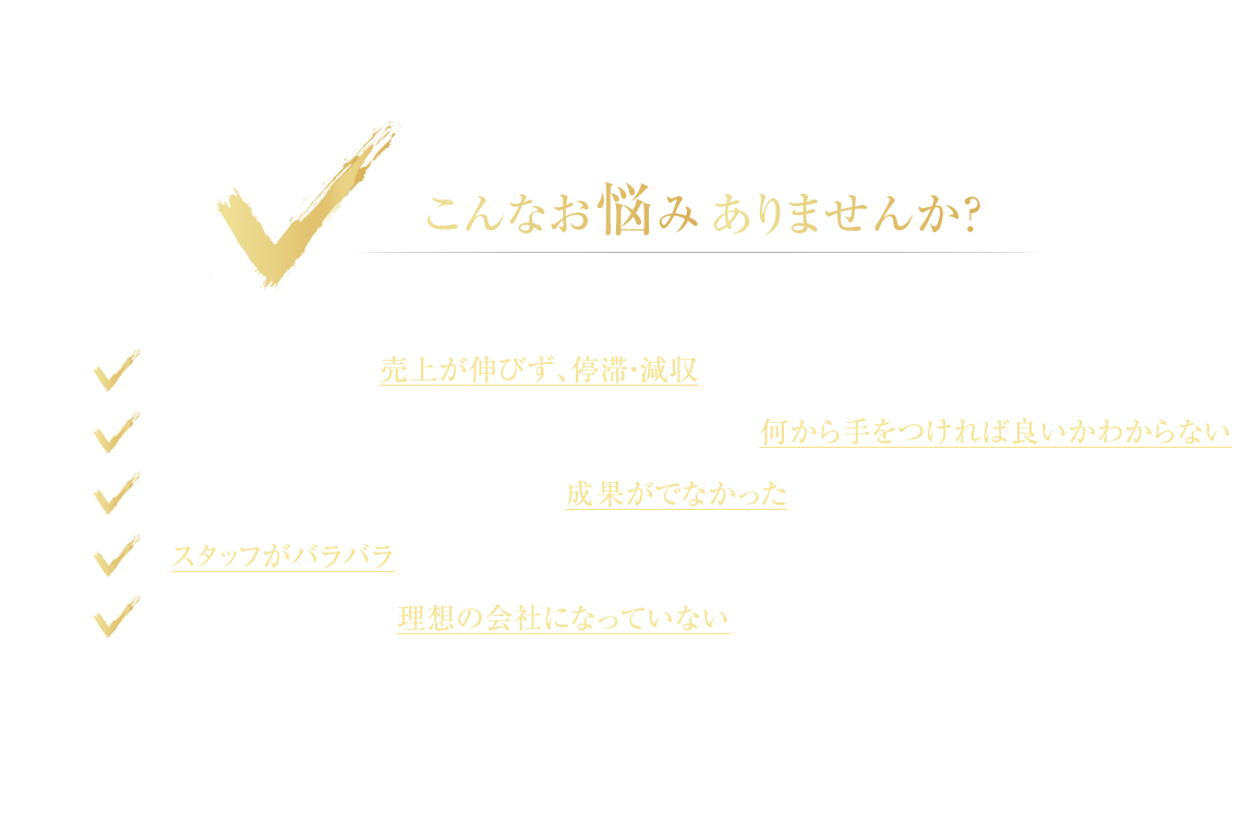 こんなお悩みありませんか？